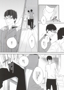 (Hyouteki 00) [Chocolate Macaron, Spring Snow (Rei, Noako)] DO NOT DISTURB (Ao no Exorcist) - page 7