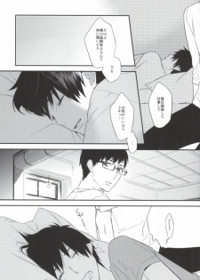 (Hyouteki 00) [Chocolate Macaron, Spring Snow (Rei, Noako)] DO NOT DISTURB (Ao no Exorcist) - page 20