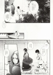 (HaruCC18) [Acacia (Oono)] Hana Uta - Kanzenban - (Hoozuki no Reitetsu) - page 12