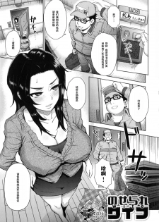 [Itou Eight] Noserare Wife (MILK DIP) [Chinese] [黑条汉化] - page 1