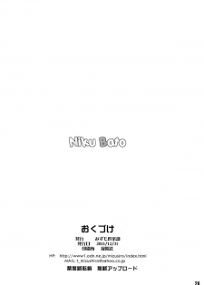 (C81) [Mizumo Club (Mizushiro Takuya)] Niku Bato (Boku wa Tomodachi ga Sukunai) - page 25