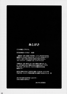 (C81) [Mizumo Club (Mizushiro Takuya)] Niku Bato (Boku wa Tomodachi ga Sukunai) - page 24