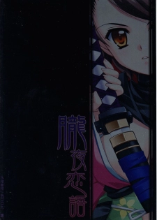 (C76) [Hyouketsu Mikan (Hasegawa Yukino)] Oboroyo Koigatari (Oboro Muramasa) - page 34
