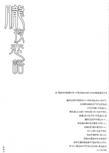 (C76) [Hyouketsu Mikan (Hasegawa Yukino)] Oboroyo Koigatari (Oboro Muramasa) - page 20