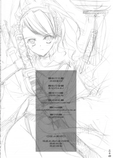 (C76) [Hyouketsu Mikan (Hasegawa Yukino)] Oboroyo Koigatari (Oboro Muramasa) - page 33