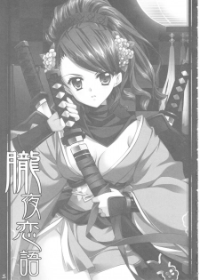 (C76) [Hyouketsu Mikan (Hasegawa Yukino)] Oboroyo Koigatari (Oboro Muramasa) - page 2