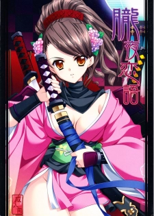 (C76) [Hyouketsu Mikan (Hasegawa Yukino)] Oboroyo Koigatari (Oboro Muramasa) - page 1