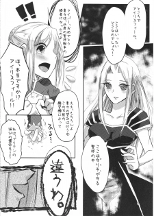 (C83) [Guminchu (Yorutori)] Daraku no Hana (Fate/Zero) - page 7