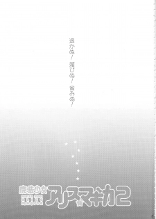 (C82) [Bloody Hawk, Matsukzae (Osugi, Megurogawa Una)] Mahou Shoujo Alice Magica 2 (Magical Halloween) - page 2
