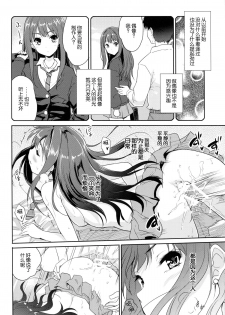 (C86) [Ngmyu (Tohgarashi Hideyu)] Make Me Smile (THE IDOLM@STER Cinderella Girls) [Chinese] [脸肿汉化组] - page 14