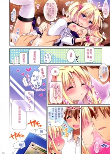 (C85) [AquaDrop (Mikami Mika)] Maasa wa Chotto Amaenbo dakara Kyou mo Onii-chan to Oyasumi no Chuu suru no desu...>< [Chinese] [脸肿汉化组] - page 6