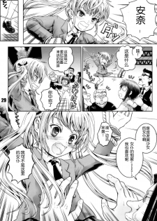 (C85) [Shiawase Manjuu (Shiawase 1500)] KILL ME YEAH! YEAH!! (Kill Me Baby) [Chinese] [脸肿汉化组] - page 29