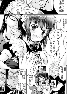 (C85) [Shiawase Manjuu (Shiawase 1500)] KILL ME YEAH! YEAH!! (Kill Me Baby) [Chinese] [脸肿汉化组] - page 25