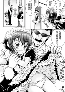 (C85) [Shiawase Manjuu (Shiawase 1500)] KILL ME YEAH! YEAH!! (Kill Me Baby) [Chinese] [脸肿汉化组] - page 26