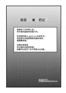(C86) [Hukidamari (Hukidamari)] Steph Game (No Game No Life) [Chinese] [脸肿汉化组] - page 4