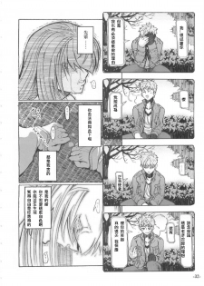 Fate/Final Fantasy (fate/stay night) (chinese)(xxx混合) - page 32