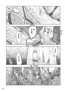 Fate/Final Fantasy (fate/stay night) (chinese)(xxx混合) - page 9