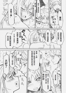 Fate/Final Fantasy (fate/stay night) (chinese)(xxx混合) - page 41