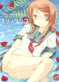 (C78) [Hacca Candy (Ise.)] KIRINO PLUS (Ore no Imouto ga Konna ni Kawaii Wake ga Nai)