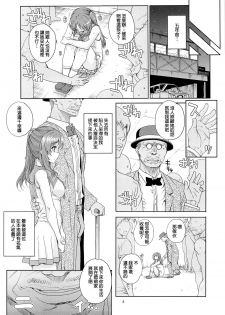 (C86) [Magono-Tei (Carn)] Kayumidome 12 Houme (Nagi no Asukara) [Chinese] [無邪氣漢化組] - page 5