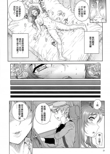 (C86) [Magono-Tei (Carn)] Kayumidome 12 Houme (Nagi no Asukara) [Chinese] [無邪氣漢化組] - page 20