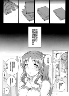 (C86) [Magono-Tei (Carn)] Kayumidome 12 Houme (Nagi no Asukara) [Chinese] [無邪氣漢化組] - page 15