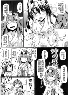 (C85) [Area14 (Kasei)] Burning Love Sisters (Kantai Collection -KanColle-) [Chinese] [CE家族社] - page 8