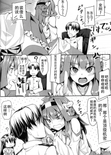 (C85) [Area14 (Kasei)] Burning Love Sisters (Kantai Collection -KanColle-) [Chinese] [CE家族社] - page 9