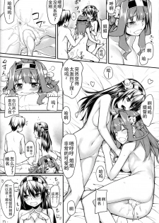 (C85) [Area14 (Kasei)] Burning Love Sisters (Kantai Collection -KanColle-) [Chinese] [CE家族社] - page 25