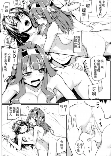 (C85) [Area14 (Kasei)] Burning Love Sisters (Kantai Collection -KanColle-) [Chinese] [CE家族社] - page 20