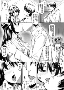 (C85) [Area14 (Kasei)] Burning Love Sisters (Kantai Collection -KanColle-) [Chinese] [CE家族社] - page 10