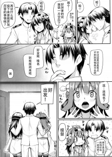 (C85) [Area14 (Kasei)] Burning Love Sisters (Kantai Collection -KanColle-) [Chinese] [CE家族社] - page 11