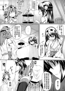 (C85) [Area14 (Kasei)] Burning Love Sisters (Kantai Collection -KanColle-) [Chinese] [CE家族社] - page 7