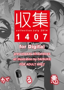 [Kindandowa (DAISUKE)] Shuushuu 1407 for Digital [Digital] - page 1