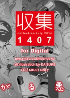 [Kindandowa (DAISUKE)] Shuushuu 1407 for Digital [Digital]