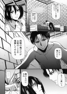 (C86) [Kiyosumi Hurricane (Kiyosumi Hurricane)] Gekishin San (Shingeki no Kyojin) - page 11