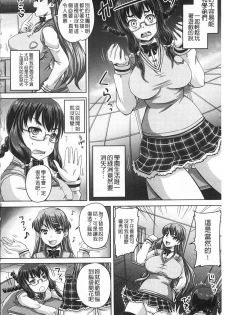 [Akigami Satoru] Kihon Muryou Kanojo NG Nashi | 基本無料彼女沒有NG [Chinese] - page 7