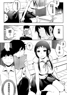 [Igumox] Boku Dake no Yuuyami [Chinese] - page 22