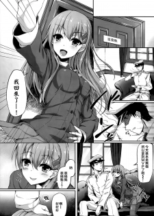 (C86) [Yusaritsukata (Awayume)] Teitoku no Koto nara Suzuya ni Omakase dayo (Kantai Collection -KanColle-) [Chinese] [无毒汉化组] - page 3