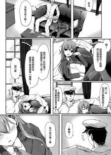 (C86) [Yusaritsukata (Awayume)] Teitoku no Koto nara Suzuya ni Omakase dayo (Kantai Collection -KanColle-) [Chinese] [无毒汉化组] - page 5