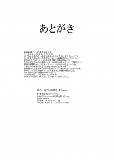 (C84) [Susano Arashi (Takemori Shintarou)] Souryoumusume-sama to Boku. (Touhou Project) [English] [CGrascal] - page 24