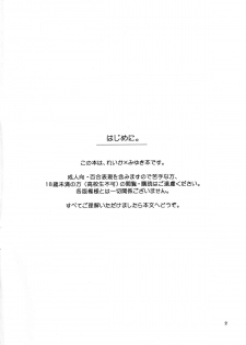 (Rainbow Flavor 7) [Niratama (Sekihara, Hiroto)] Maple Sugar (Smile Precure!) [English] - page 2