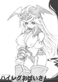 (C73) [GALAXIST×SyntheticGarden] TAMARIX (Fantasy Earth ZERO) - page 22