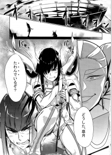 (C86) [Yosei Yumeshiko (Bubuzuke)] Bakui Junketsu (Kill la Kill) - page 5