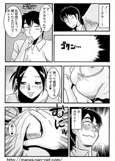 [Ikamatsu] Ganbou - page 12