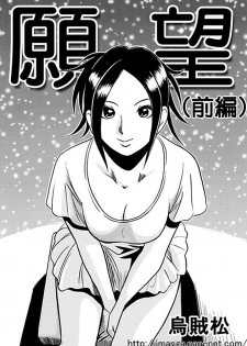 [Ikamatsu] Ganbou - page 1