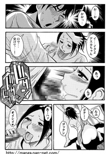 [Ikamatsu] Ganbou - page 23