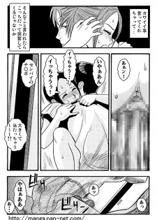 [Ikamatsu] Ganbou - page 22