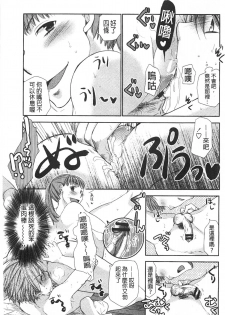 [Ri-ru-] Shoujotachi wa Mitsu o Musaboru | 少女們都對蜜液渴望貪求著 [Chinese] - page 20