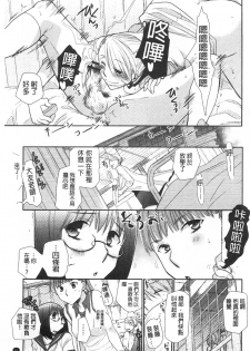 [Ri-ru-] Shoujotachi wa Mitsu o Musaboru | 少女們都對蜜液渴望貪求著 [Chinese] - page 42